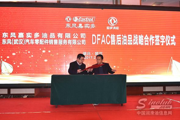 東風(fēng)嘉實(shí)多油品2017年經(jīng)銷商大會(huì) 共謀新局，深化合作，引領(lǐng)化工產(chǎn)品銷售新篇章